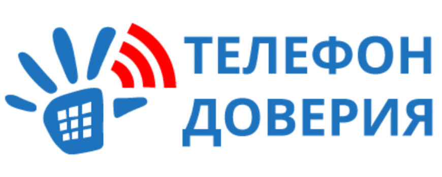 телефон доверия для зависимых в Звенигороде